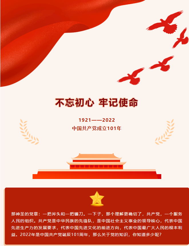 不忘初心，牢记使命。