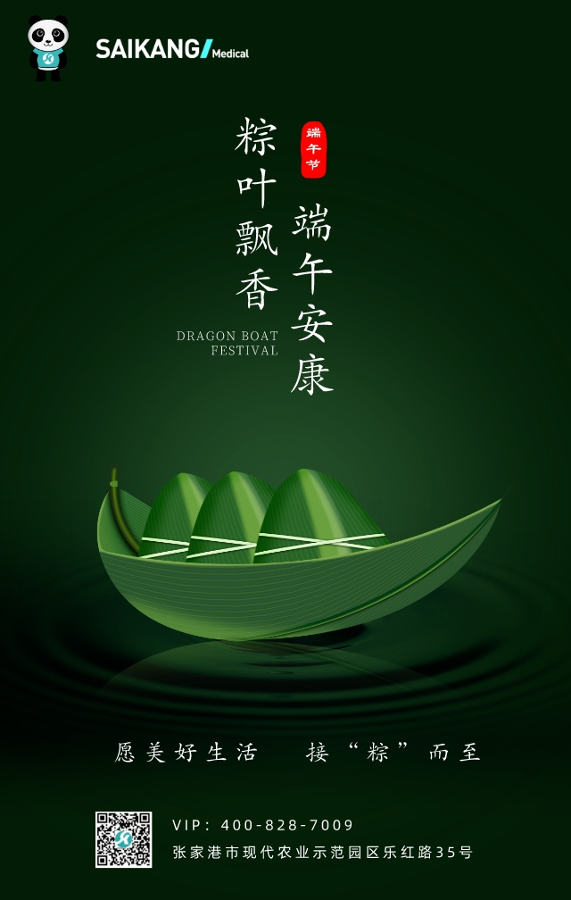 浓情端午，粽情粽意 |尊龙时凯祝您端午安康！