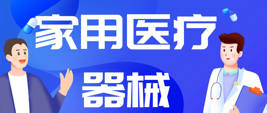由“制造”到“智造”，中国家用医疗市场崛起正当时！