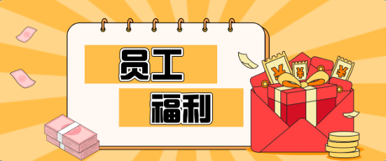 藏不住了！尊龙时凯员工福利大揭秘，幸福感爆棚！