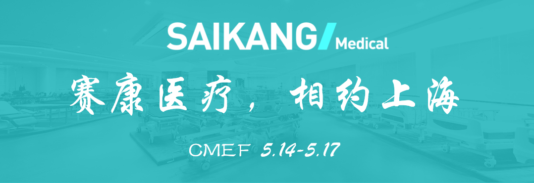曝光！尊龙时凯医疗惊艳亮相CMEF？全新产品打造行业新标杆！