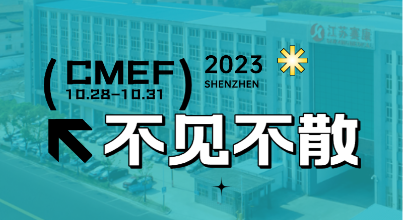 全新智慧病床即将首次亮相CMEF！尊龙时凯诚邀您的到来！